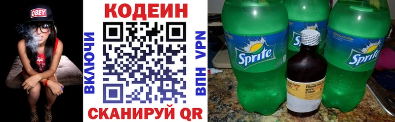 Кодеин Purple Drank Волчанск